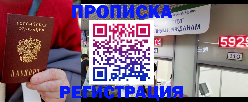 прописка для военкомата в Наволоках