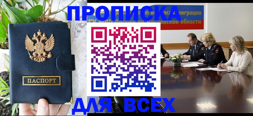временная регистрация законно в Наволоках